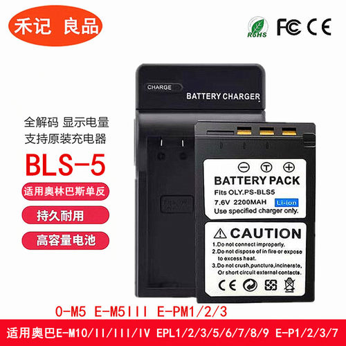 奥林-巴斯BLS5电池EPL678