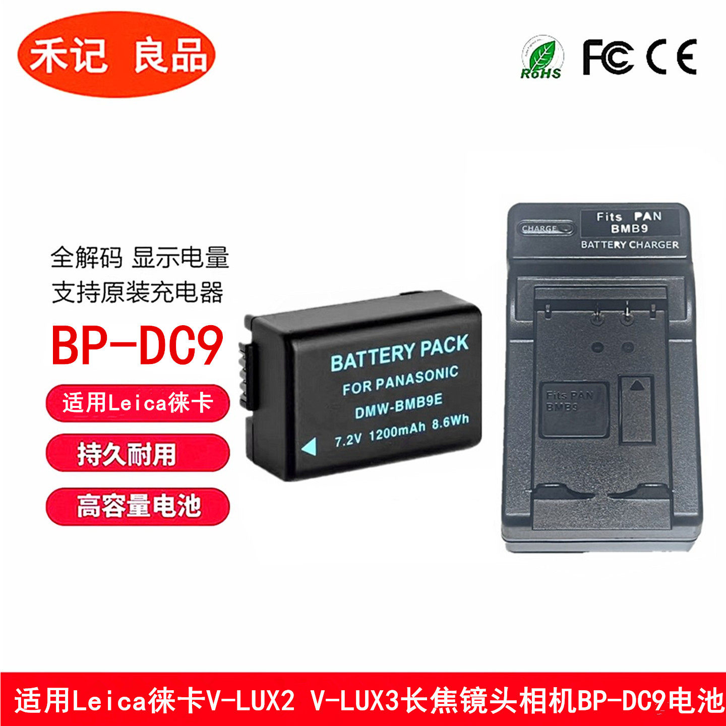 适用徕卡V-LUX23相机BP-DC9电池