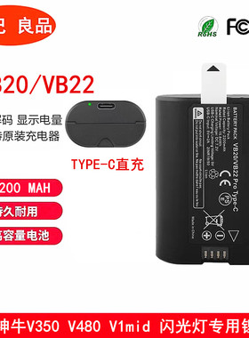 适用神牛机顶闪光灯VB20 VB22锂电池TYPE-C口直充V350 V480 V1mid