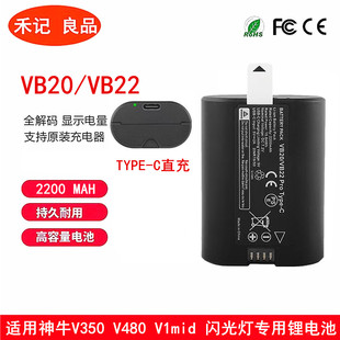 适用神牛机顶闪光灯VB20 VB22锂电池TYPE-C口直充V350 V480 V1mid