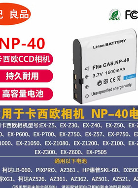 适用卡西欧NP40电池EX-Z50 Z40 Z500 Z600 Z700 Z1000相机充电器