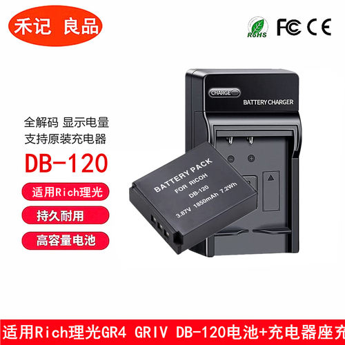 适用理光GR4GRIVDB-120电池