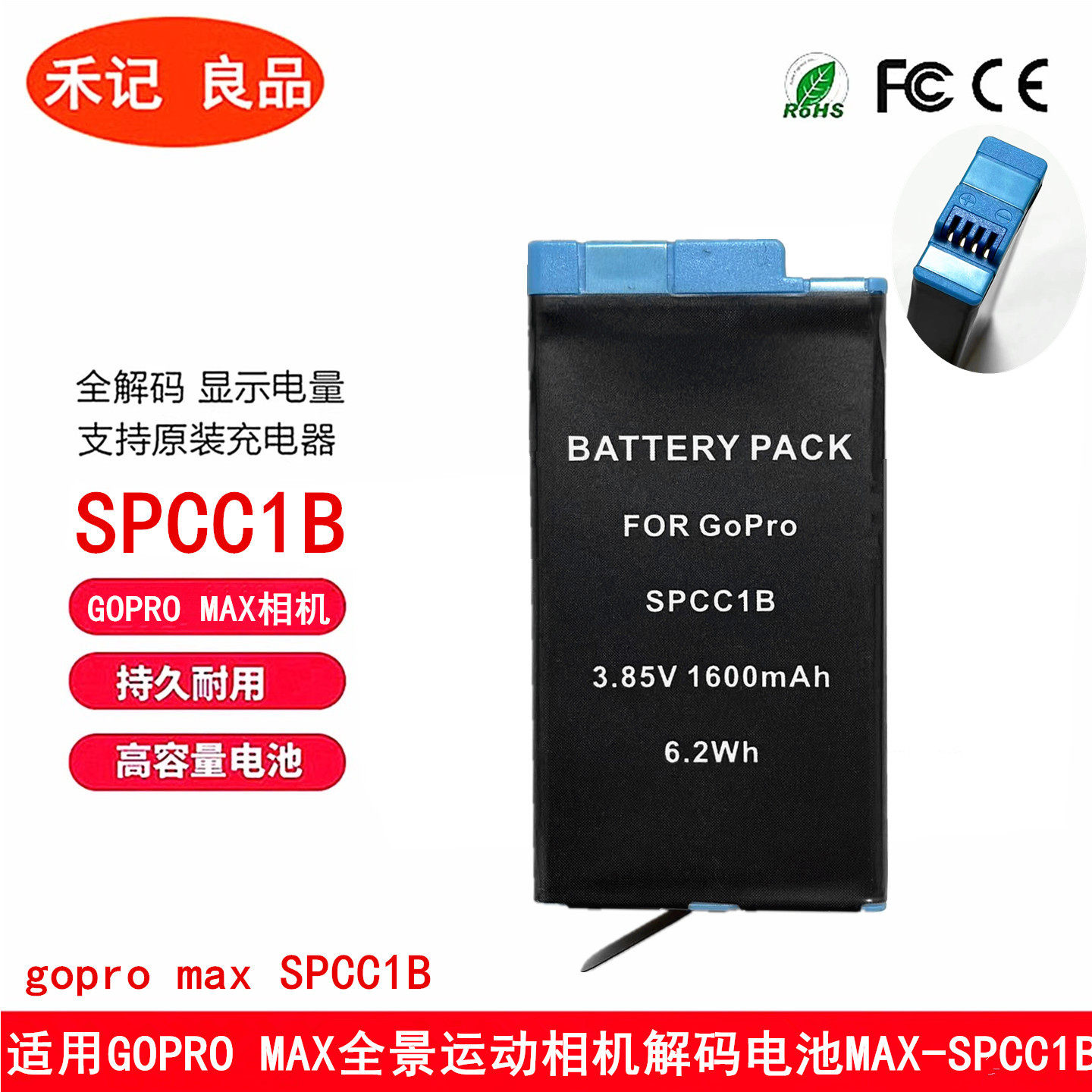 适用GOPROMAX相机电池SPCC1B图片
