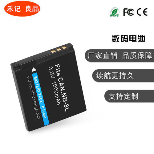 佳能nb-8l电池nb8l微单相机