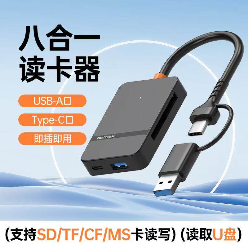 USB/TYPE C适用苹果华为手机读卡器多合一转接OTG SD/MS/TF/CF卡