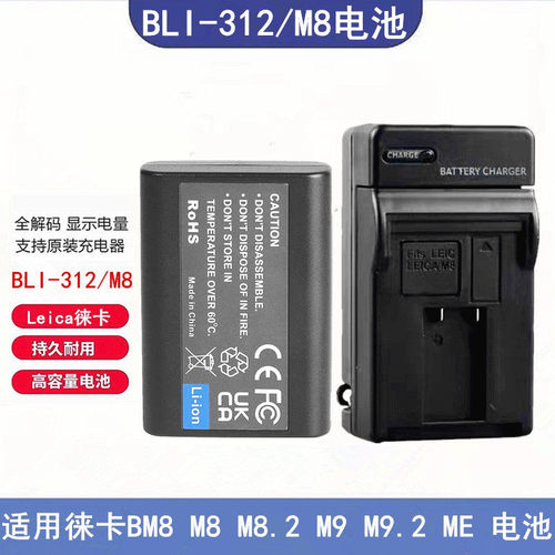 徕卡M8BLI-312电池M914464
