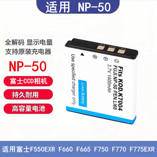 适用富士F550EXR F660 F665 F750 F770 F775EXR NP-50电池充电器