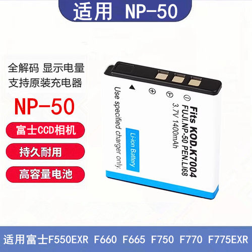 FNP50电池富士F550F660F665