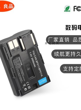 BP511 A电池 佳能单反EOS 5D 30D 40D 50D  PowerShot Pro1 Pro90