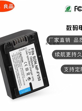 适用索尼NP-FV50 FV30电池 CX290E CX390 PJ510 XR260 XR100 FV50