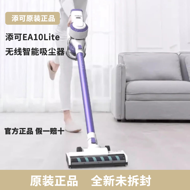 【原装】添可EA10Lite无线吸尘器家用小型大吸力智能除尘手持吸尘