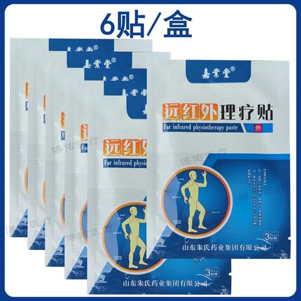嘉业堂远红外理疗贴颈肩腰腿