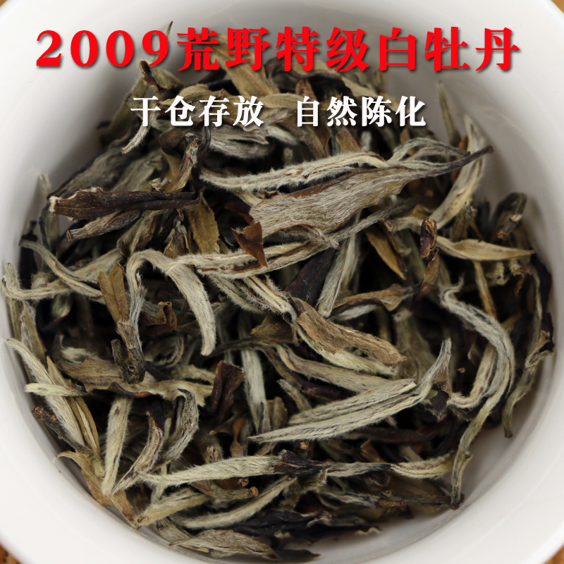 品茗桂香特级白牡丹2009老白茶