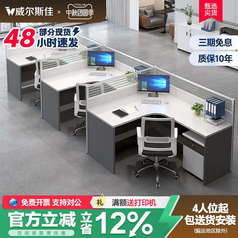 职员办公桌员工位屏风办公桌椅组合简约现代六人办公室桌办公卡座