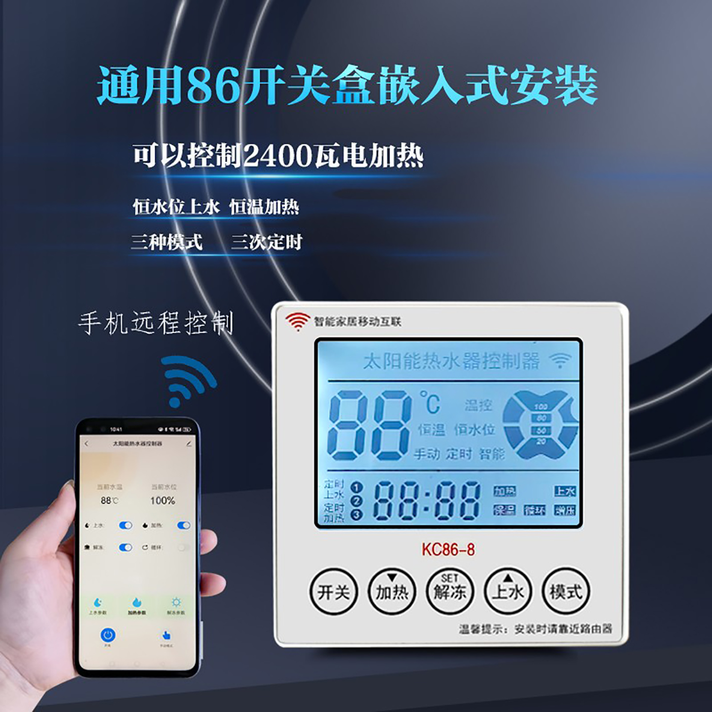 太阳能热水器控制器86型WiFi智能远程控制仪自动上水显示暗装仪表
