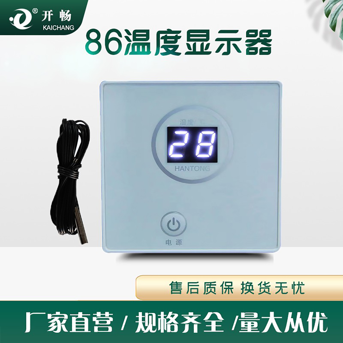 开畅86温度显示器数显承压控制器