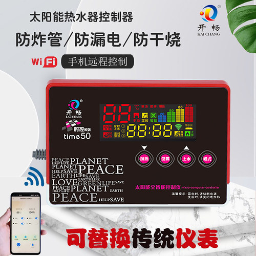 开畅WIFI太阳能热水器自动上水仪
