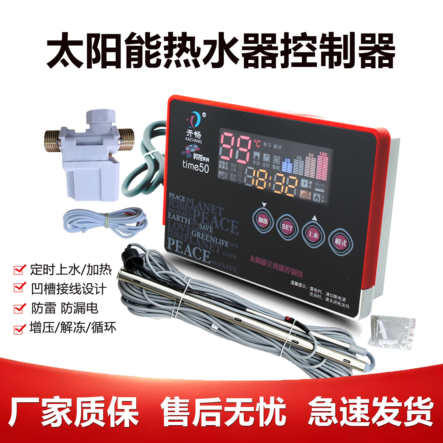 太阳能热水器控制器开畅配件时控50自动上水加热仪表智能全套通用