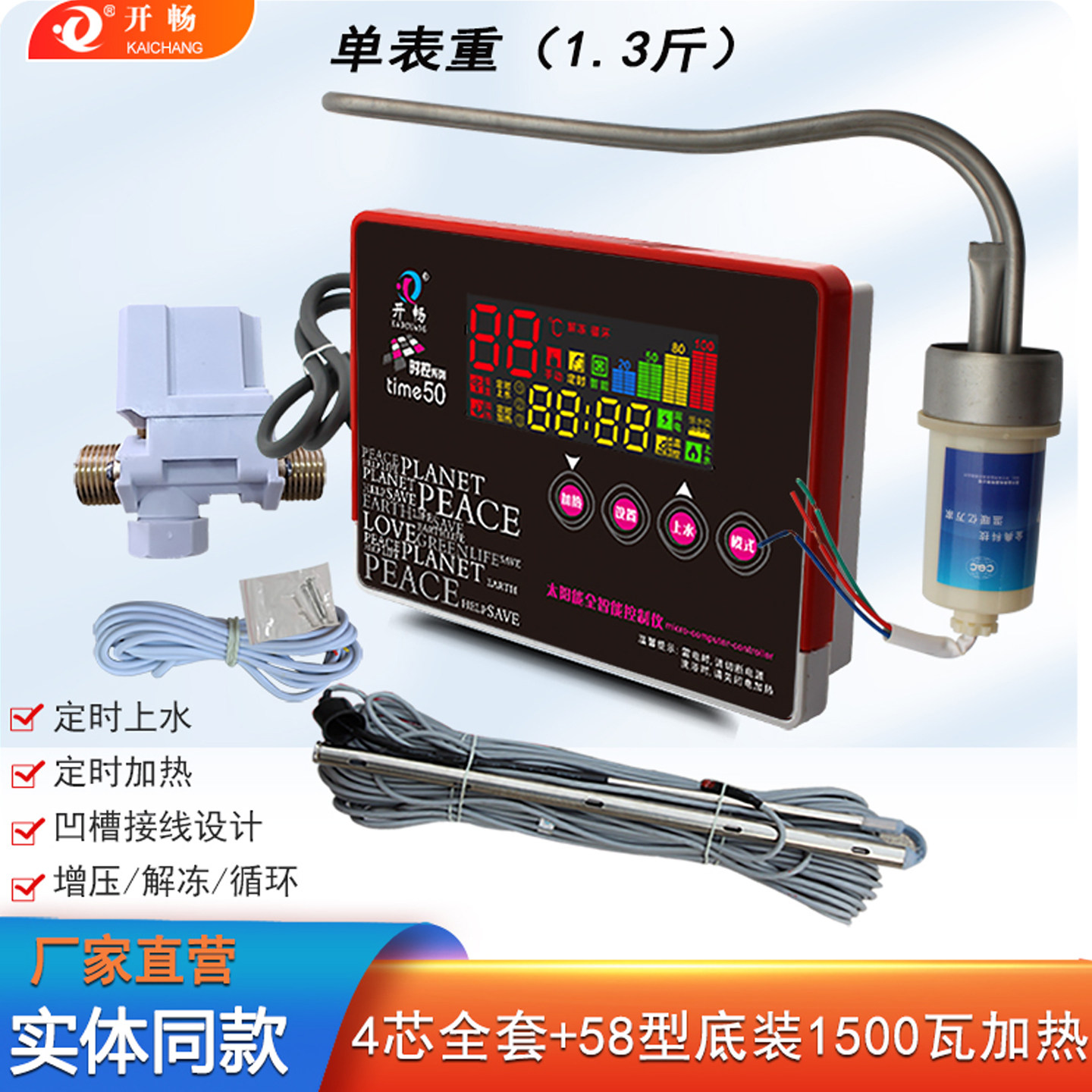 太阳能热水器控制器wifi智能控制仪自动上水仪表显示面板通用配件