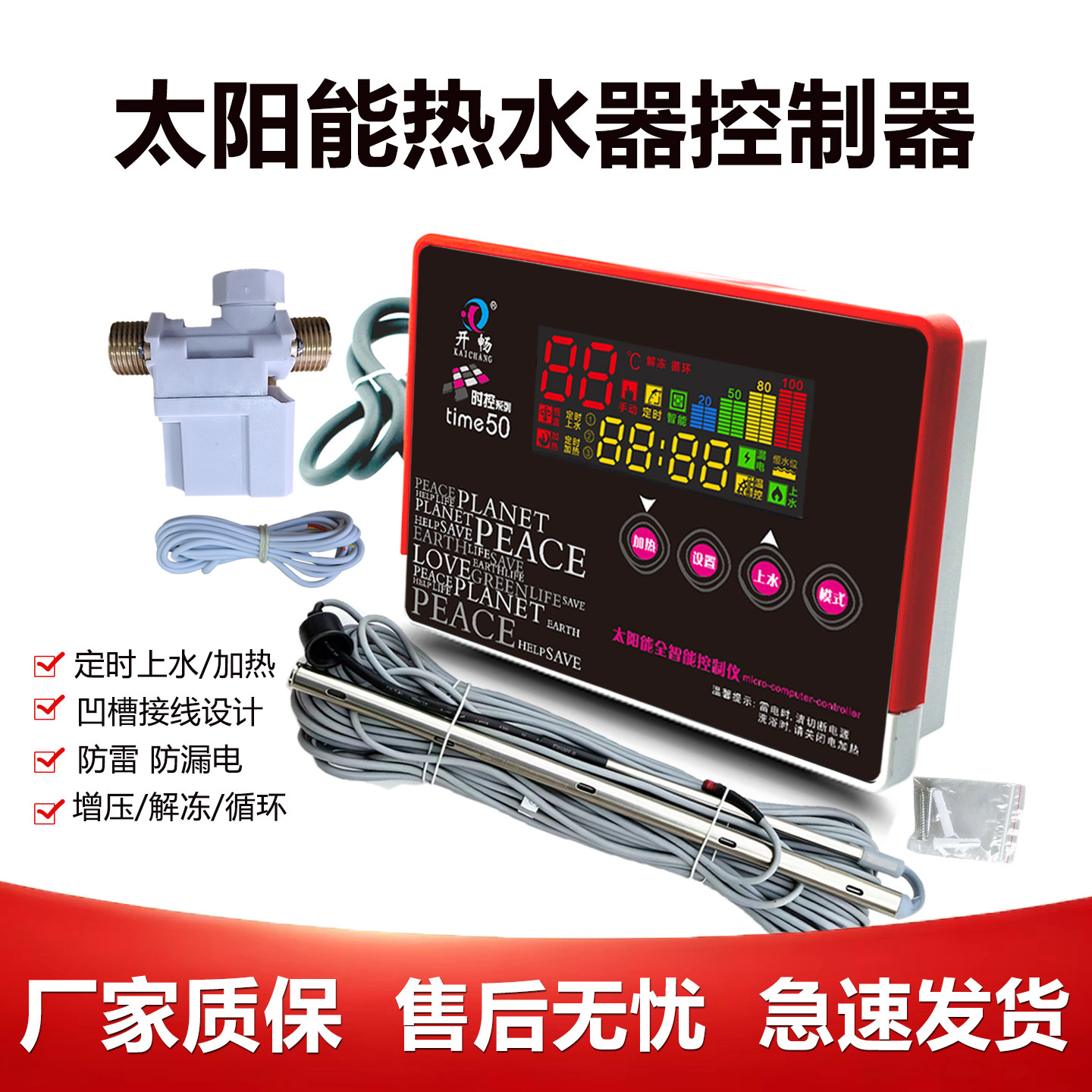 太阳能热水器控制器开畅配件时控50自动上水加热仪表智能全套通用