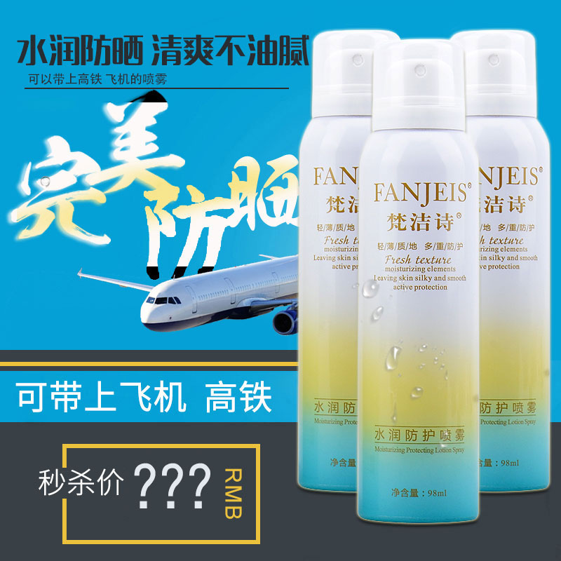 梵洁诗防晒喷雾水润清爽不油腻