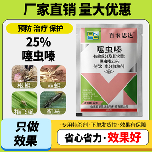 农药25%噻虫嗪盲蝽蟓稻飞虱韭蛆蚜虫茶小绿叶蝉杀虫剂正品 大全