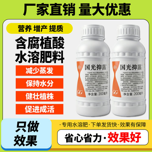 农药抑制蒸腾剂抑蒸减少水分蒸发保水剂抗蒸发剂园林养护正品保证