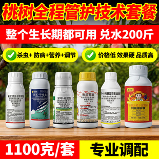 农药杀虫剂杀菌剂肥桃树杀虫药钻心虫蚜虫食心虫防虫流胶病专用药
