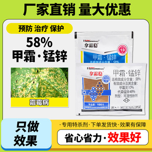 农用农药58%甲霜锰锌甲霜灵代森锰锌黄瓜霜霉病杀菌剂正品保证