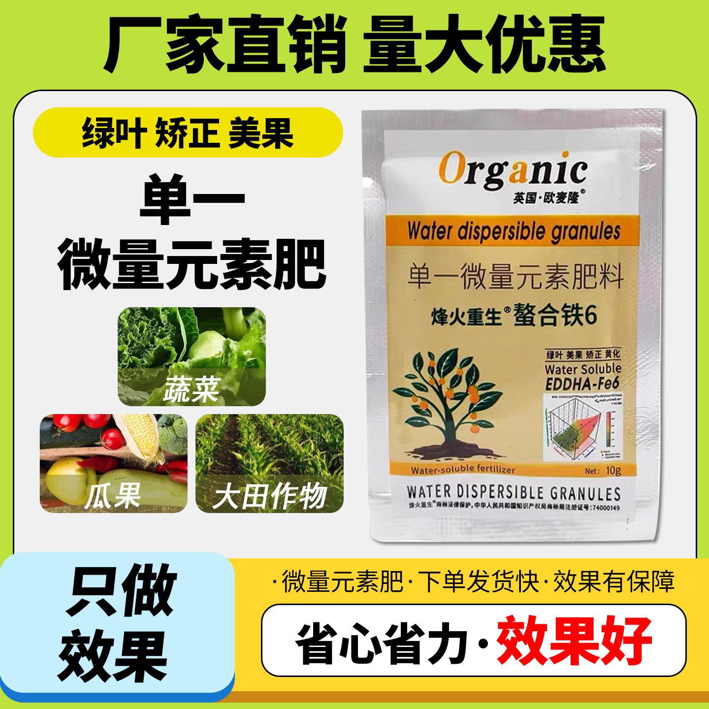 螯合铁6补铁促绿叶园艺肥料硫酸亚铁升级版单一微量元素水溶肥料