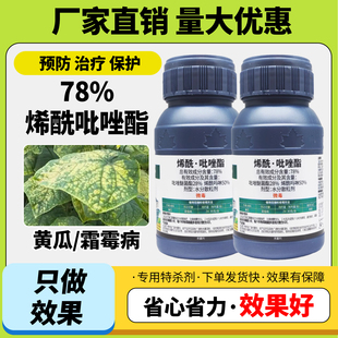农用农药78%烯酰吡唑酯 烯酰吗啉霜霉病早晚疫病杀菌剂正品大全