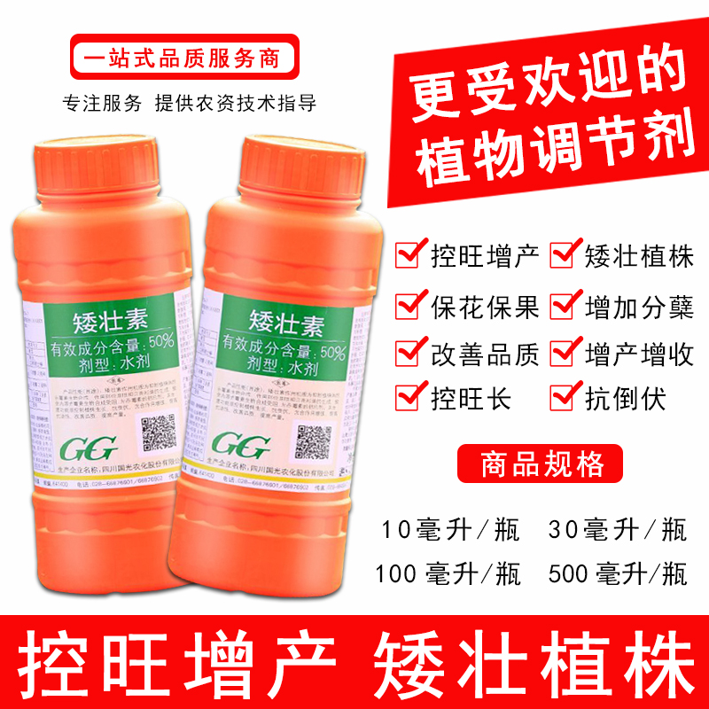 水仙小麦玉米通用控旺药矮壮素