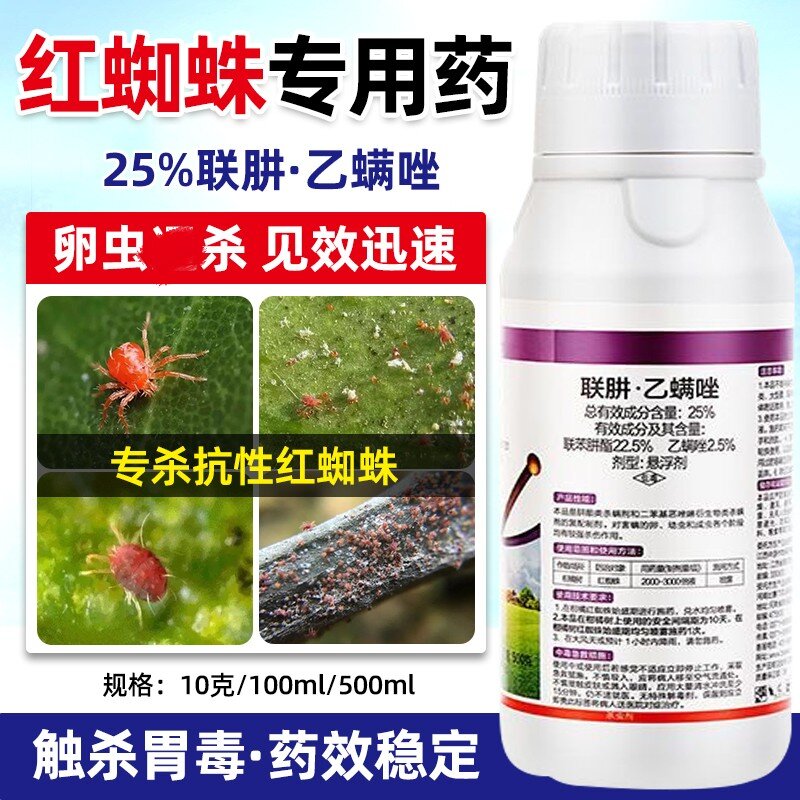 联肼乙螨唑打红蜘蛛专用药