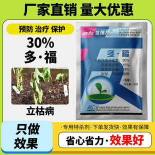 农药多福30%多菌灵福美双立枯病猝倒病苗床消毒杀菌剂正品保证
