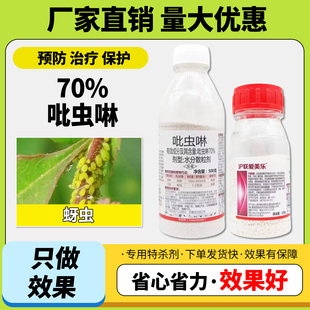农用农药70%吡虫啉水分散粒剂蚜虫桃蚜虫杀虫剂吡虫啉正品保证