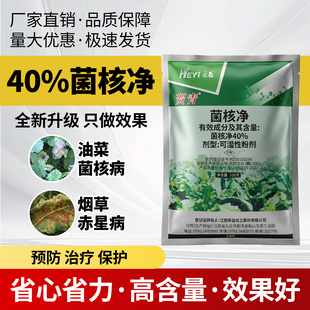 农药40%菌核净烟草赤星病油菜菌核病农药杀菌剂杀菌正品保证