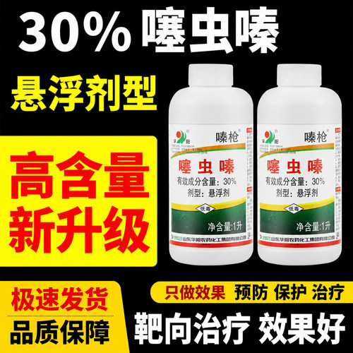 噻虫嗪蚜虫白粉虱专用杀虫剂农药