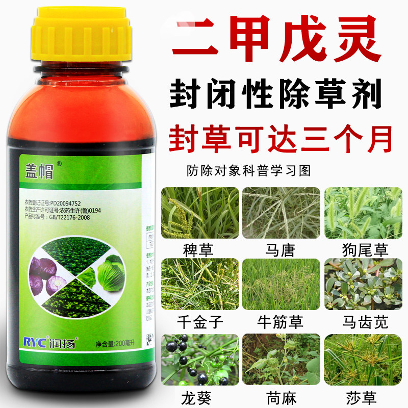 二甲戊戍灵除草剂玉米大豆花生水稻蔬菜杂草棉花苗前封闭除草农药