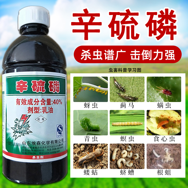 辛硫磷乳油杀虫剂蔬菜果树蛆虫金龟子土壤杀虫药地下害虫专用药-封面