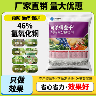 农药杀菌剂氢氧化铜姜瘟病疡溃病霜霉病疮痂病早疫农药杀菌剂大全