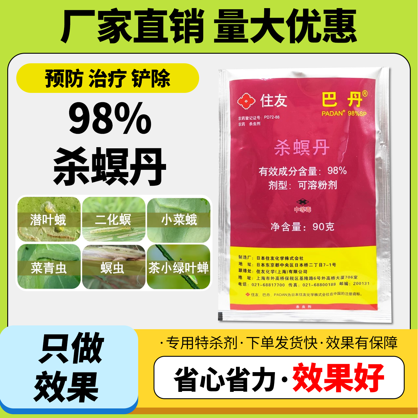 农药98%杀螟丹甘蓝白菜柑橘树小菜蛾菜青虫潜叶蛾农药杀虫剂大全