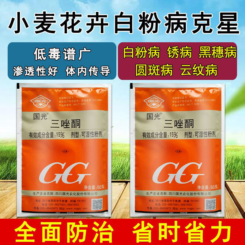 三唑酮小麦杀菌剂锈病叶枯赤霉病黑穗病植物花卉白粉病专用杀菌剂