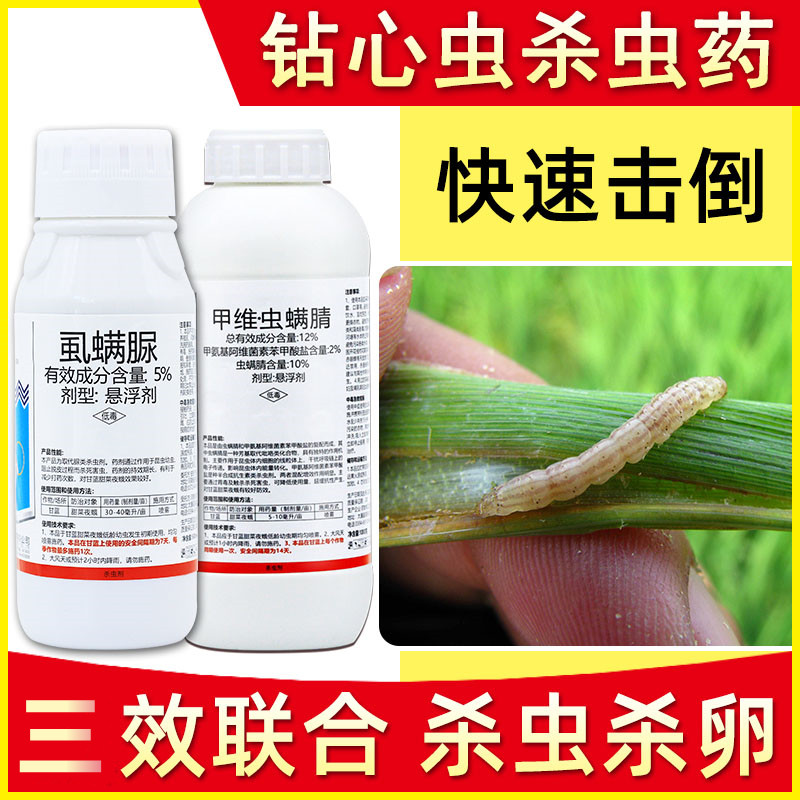 钻心虫专用药玉米水稻甘蔗柑橘果树豆角食心虫白菜青虫杀虫剂农药