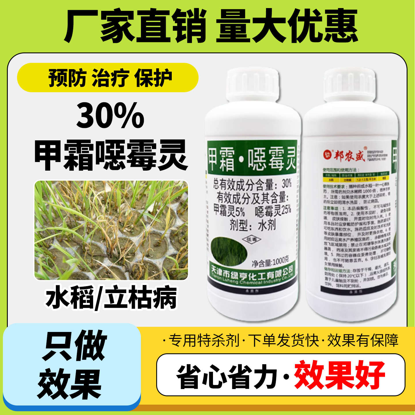 绿亨邦农盛甲霜噁霉灵30%水稻立枯病土壤消毒剂内吸杀菌剂农药