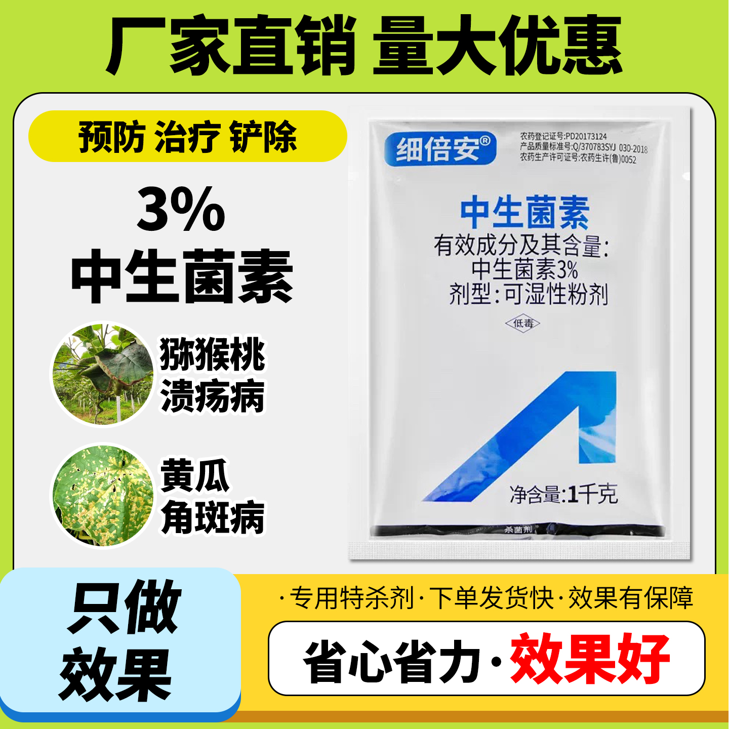 农用3%中生菌素可湿性粉剂细菌性角斑病溃疡病农药杀菌剂正品保障