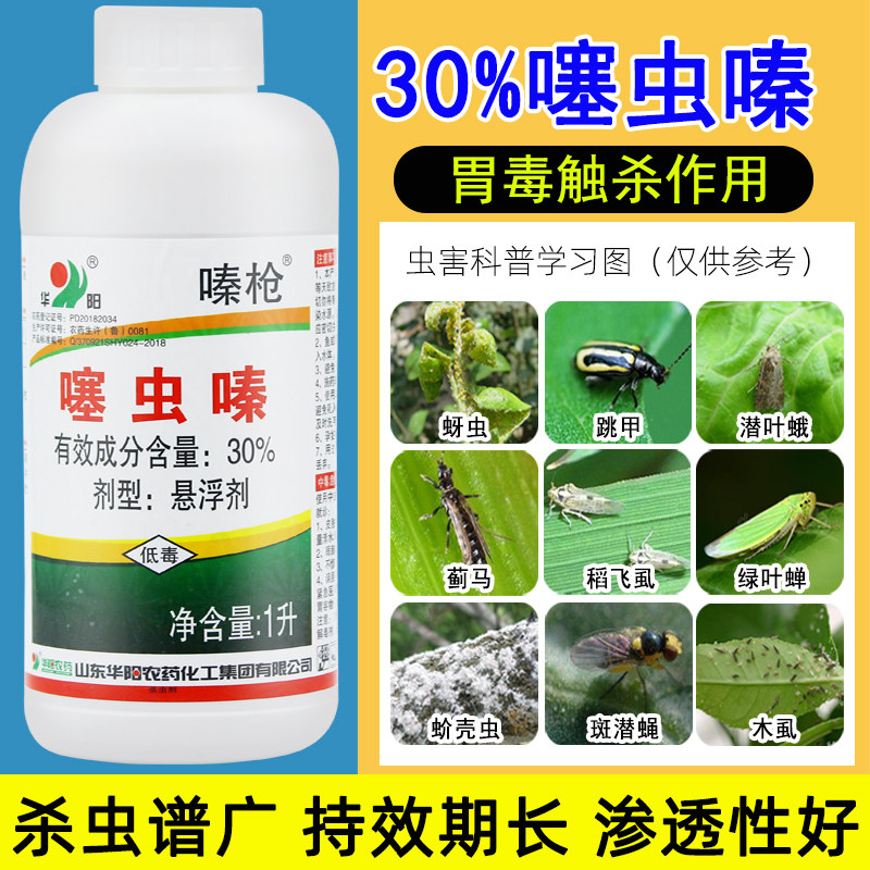 噻虫螓噻虫嗪农药花卉果树蓟马白粉虱腻虫蚜虫专用药杀虫剂大全