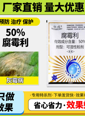 农药50%腐霉利可湿性粉剂杀菌番茄灰霉病菌核病杀菌剂正品保证