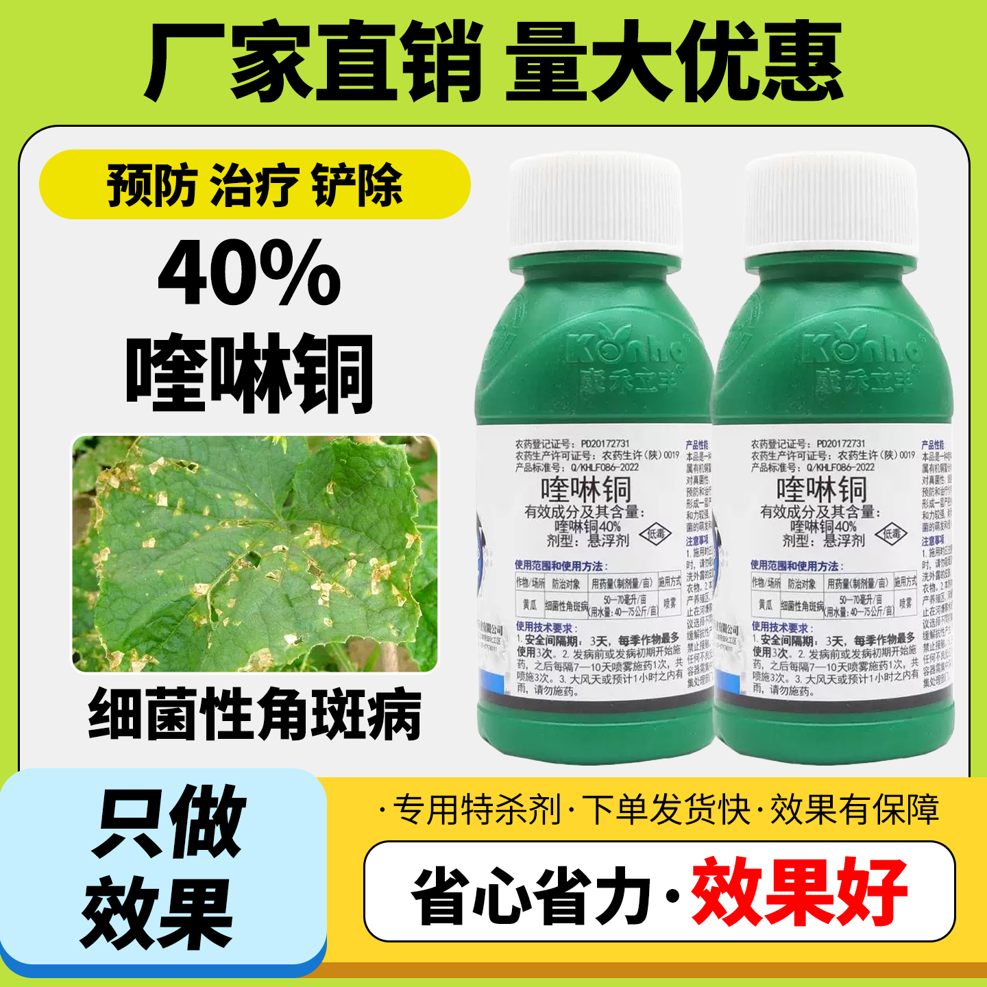 农药40%喹啉铜悬浮剂喹啉酮黄瓜细菌性角斑病农药杀菌剂正品保障