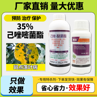 农药己唑醇醚菌酯悬浮剂苹果树斑点落叶病农药杀菌剂正品保证