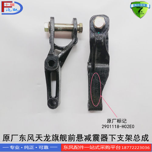 原装正品东风天龙旗舰前悬减震器下支架总成2901118-H02E0